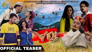 (ଏରା )ERA OFFICIAL TRAILER  UPCOMING NEW ODIA FILM | AJ SAMEER | PRIYANKA | PINKY |  SUBRAT DIGAL