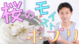 拾ってきたお花でオリジナルアロマができる♪モイストポプリの作り方