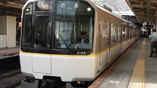 3220系　[急行]奈良行き　大和西大寺駅発車