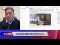 【李进进：社媒影响过大就会成为国家权力的延伸】1 12 时事大家谈 精彩点评