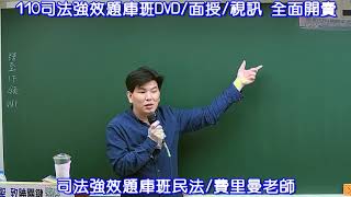 康德司法》強效題庫班-民法怎麼上?(110新班開賣)