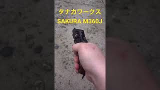 タナカワークス：M360J SAKURA 発火動画ショートver #タナカワークス #SAKURA #M360J #モデルガン