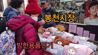 Seoul 관악구봉천동 재래시장