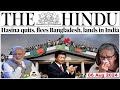 The Hindu Newspaper Analysis | 06 August 2024 | Current Affairs Today | Editorial Analysis in Hindi