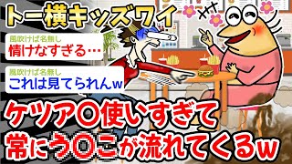 【悲報】ワイ「うわわぁぁっぁぁぁぁぁぁ！！？！」→結果w w w【2ch面白いスレ・2ch おバカ】