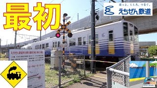 最初の踏切　えちぜん鉄道三国芦原線