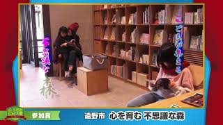 22 遠野市「心を育む　不思議な森」（ふるさとCM大賞 in IWATE 2021）