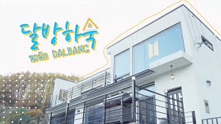 [ซับไทย] ละครบังทัน หอพัก DALBANG | V LIVE | แปลซับเกาหลี-ไทย | by 사랑방SarangBang