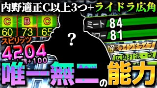 『再評価』プロスピA界で唯一無二の能力を持つ漢！オレ流スピ解放のコツもご紹介！【リアタイ】