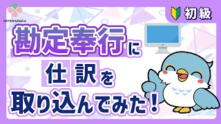 【勘定奉行へ】仕訳データの取り込み方法【HAYAWAZAplus】