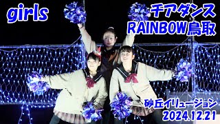 チアダンスRAINBOW鳥取♪girls♪20241221