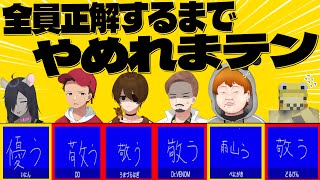 全員正解しないと絶対にやめられない漢字クイズを不登校+社会不適合者でやったら地獄をみた - ニート部ラウンジ