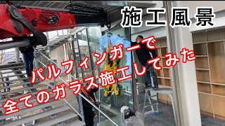 (ユニック車)みたいな車でガラスを施工してみた