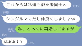 【LINE総集編】3年前、旦那を寝取ったママ友から突然元旦那の訃報の連絡が…→私が再婚した事を伝えると発狂して…ｗｗｗｗ【スカッとする話】