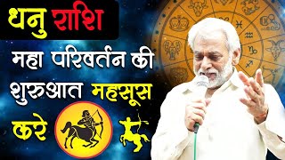 धनु राशि 14 फ़रवरी 2025 | Dhanu Rashi Aaj Ka Dhanu Rashifal 14 फ़रवरी 2025