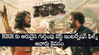 ప్రతి తెలుగోడు కాలర్ ఎగరేసే టైం ఇది #RRR కు ఎవరు ఊహించని గౌరవం | Jr.NTR | Ramcharan | S S Rajamouli