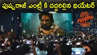 Pushpa 2 Trailer Theatre Response | Pushpa 2 Trailer Public Talk | Pushpa2 Trailer Review |AlluArjun