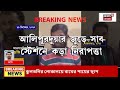 west bengal news রাজ্য পুলিশের stf এর হাতে তারিকুল ইসলাম হেফাজতে পেল না অসম stf bangla news