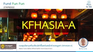 รีวิวกองทุน KFHASIA-A (Baillie Gifford Pacific Fund)