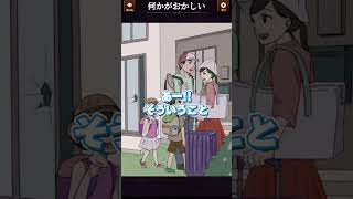 【違和感ミステリー】もう気づいた？？#shorts  #ゲーム実況 #ゲーム配信 #ゲーム #ハイテンション #わたがき #切り抜き #違和感 #ミステリー#違和感ミステリー