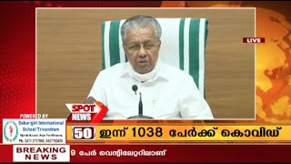 സംസ്ഥാനത്ത് സമ്പൂർണ ലോക്ക്ഡൗൺ വേണ്ടി വരുമെന്ന് മുഖ്യമന്ത്റി | Today’s top 50 news | Spot News