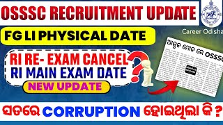 OSSSC NEW UPDATE ? RI EXAM RESULT / FOREST GUARD PHYSICAL DATE / ସତରେ CORRUPTION ହୋଇ ଥିଲା କି ?#OSSSC