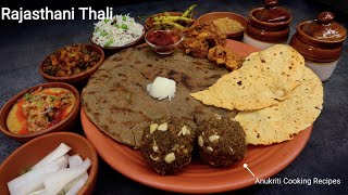 स्पेशल राजस्थानी थाली | Rajasthani Thali Recipe | राजस्थानी थाळी | Rajasthani Thali