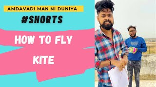 How To Fly Kite | #Shorts | Learn Kite Flying in 1 Minute | Makarsankranti | Amdavadi Man Ni Duniya