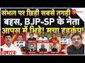 Big Fight BJP Vs SP in Taal Thok Ke Show LIVE : संभल पर छिड़ी सबसे तगड़ी बहस, BJP-SP के नेता भिड़े!