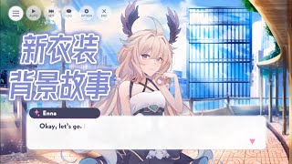 Enna邀请你进入galgame世界约会？| Enna invited you into the galgame world for a date?