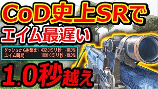 【CoD:V】CoD史上SRでエイム速度が遅い新武器SRが酷過ぎたww『驚愕の1.0秒でQSww』【実況者ジャンヌ】