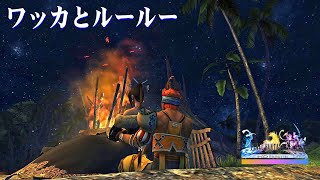 【FF10-2 リマスター】16 ワッカとルールー〔FINAL FANTASY X/X-2 HD Remaster〕