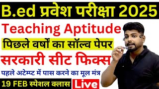 B.ed Entrance Exam 2025 Full Prepration || Bed Entrance Exam 2025 Teaching Aptitude || 19 FEB