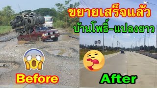 สำรวจการขยายถนน 3304 บ้านโพธิ์-แปลงยาว เชื่อมถนนบางปะกง-ฉะเชิงเทรา ถนนศุขประยูร ถนน 331 และถนน 304