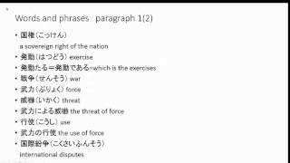 The constitution of Japan Article 9  日本国憲法 第九条