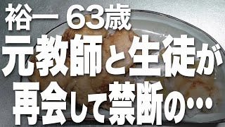 【シニアの恋】彼女との密な時間は、妻を亡くし絶望した私の心の隙間を埋めてくれました（裕一 63歳）