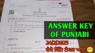 12th general punjabi paper 2025 ANSWER KEY | pseb 12th class punjabi board paper 24 February 2025