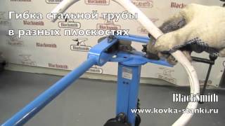 Трубогиб ручной универсальный Blacksmith MB32-25