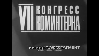 7th WORLD CONGRESS OF THE COMMUNIST PARTY  MOSCOW, SOVIET UNION  ANTI-FASCIST CAMPAIGN FILM  14844