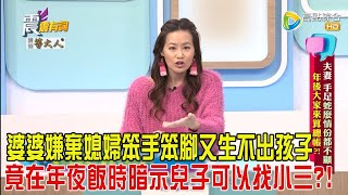 震震有詞-夫妻、手足蛇麼情份都不顧！年後大家來算總帳？！-2025/2/10完整版