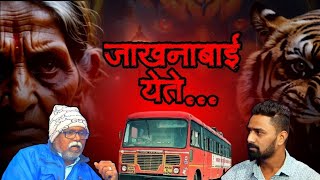 शेवटी सोमवती अमावस्येला जाखनाबाई आलीच | बस कन्डक्टरसोबत घडलेली घटना | Marathi Horror Podcast
