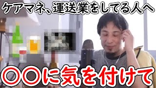 【ひろゆき】ケアマネと看護師どっちがいい？○○はしてはいけない【字幕付き】