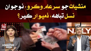 Public Drug Sale: Who's Responsible for Destroying the Youth? l Mohsin Babbar l Analysis Room