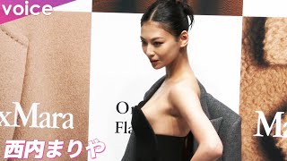 西内まりや、胸元も背中も大胆に　コートを脱いだら美しく妖艶なドレス姿：マックスマーラ表参道オープニングイベント（フォトコール）