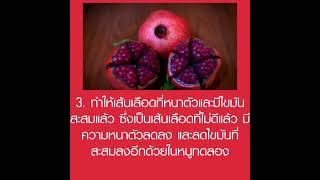 ประโยชน์ของทับทิม