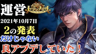 【セブンナイツ】運営セブンナイツ2の発表だけでなく、実は良アプデしていた！言ってくれればいいのに編