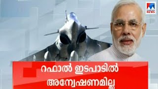 റഫാൽ ഇടപാടില്‍ അന്വേഷണമില്ല; ഹര്‍ജി തള്ളി; നരേന്ദ്രമോദിക്ക് ആശ്വാസം | Rafale deal