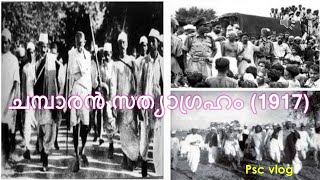 Champaran Satyagraham 1917 | Modern Indian History | Indian history PSC Class | VEO - LGS LDC Exam