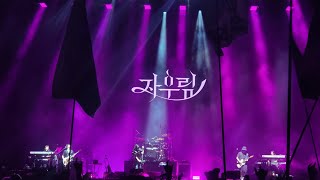 220807 자우림 - 매직 카펫 라이드 @ Pentaport Rock Festival 2022 펜타포트 락페스티벌