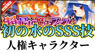 ディスガイアRPG #337 水人権確定！？雷海帝ラハールちゃんが登場だ！